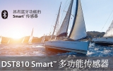 AirMar推出新型号具有无线蓝牙功能的DST810